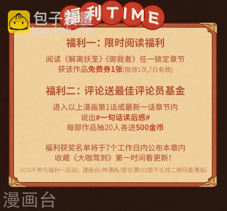 《大咖驾到》第6期 神魔降临，作者玩梗大公开 第8页