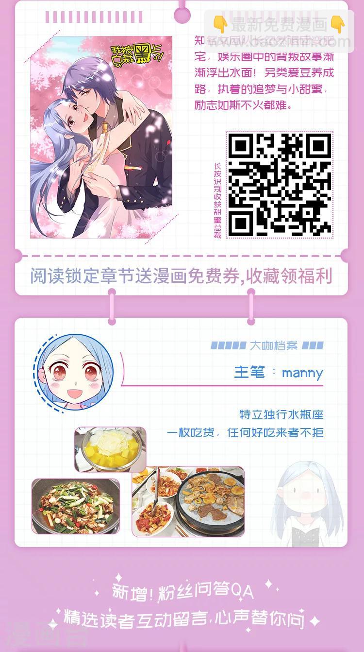 《大咖驾到》第5期 《我被总裁黑上了！》超甜揭秘 第2页