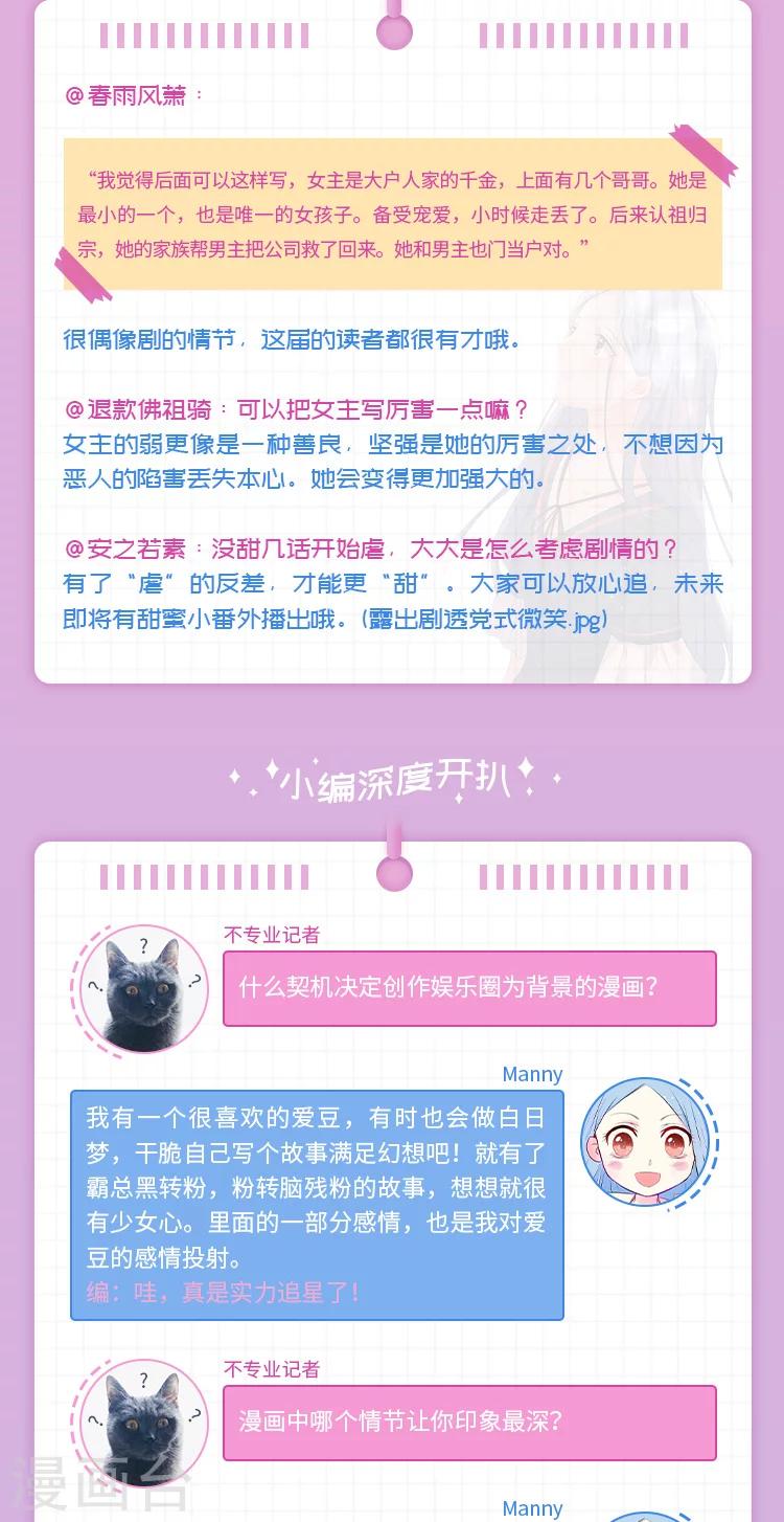 《大咖驾到》第5期 《我被总裁黑上了！》超甜揭秘 第3页