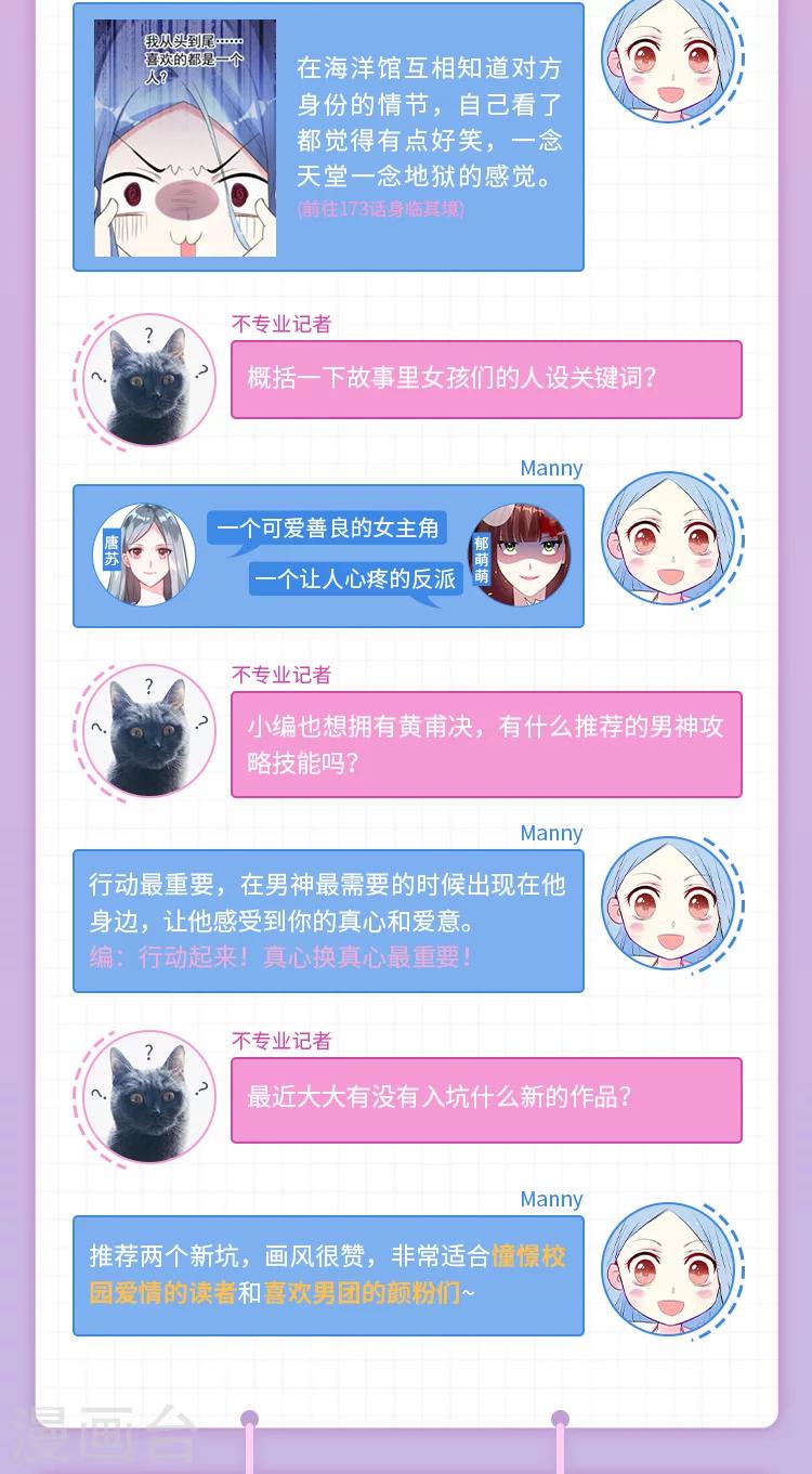《大咖驾到》第5期 《我被总裁黑上了！》超甜揭秘 第4页