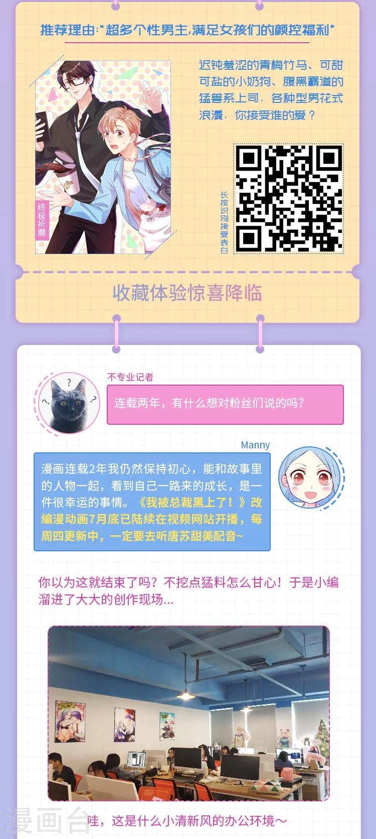 《大咖驾到》第5期 《我被总裁黑上了！》超甜揭秘 第6页