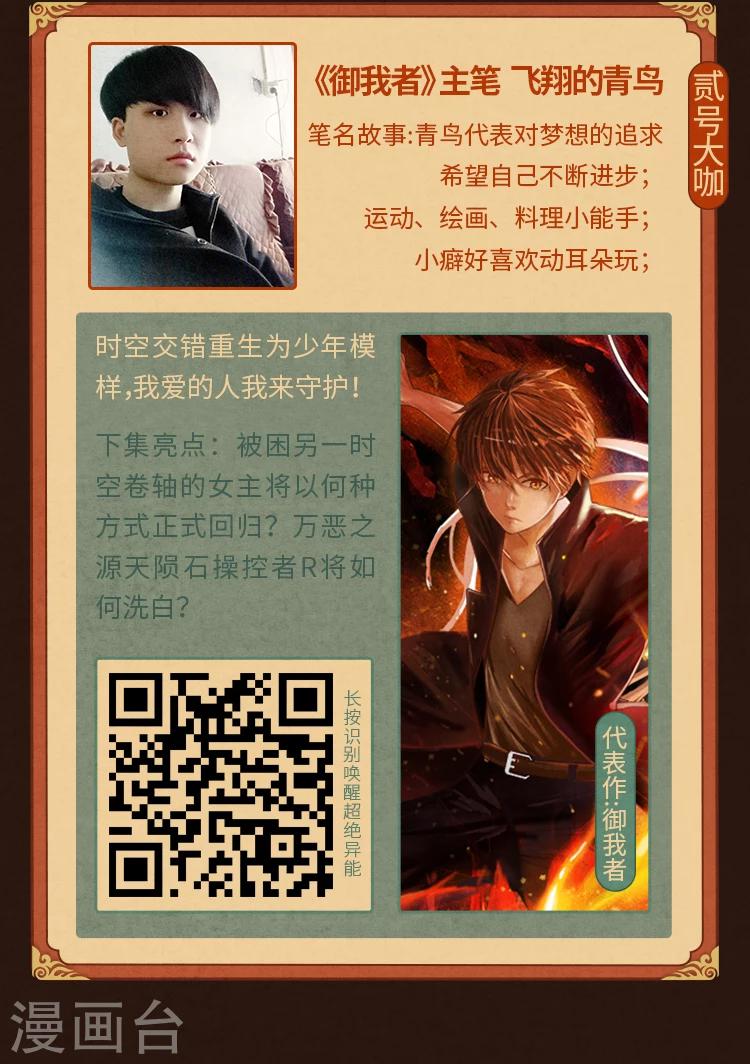 《大咖驾到》第6期 神魔降临，作者玩梗大公开 第3页