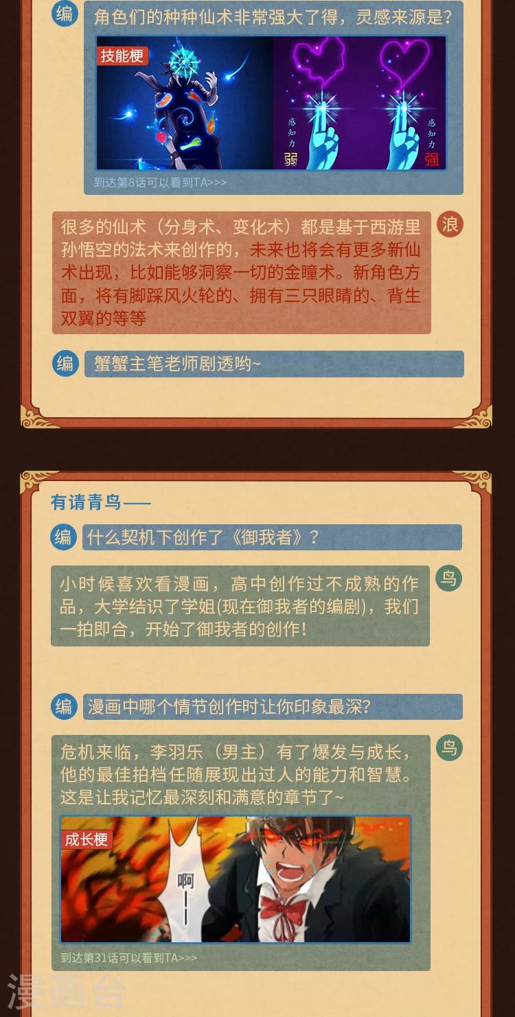 《大咖驾到》第6期 神魔降临，作者玩梗大公开 第5页