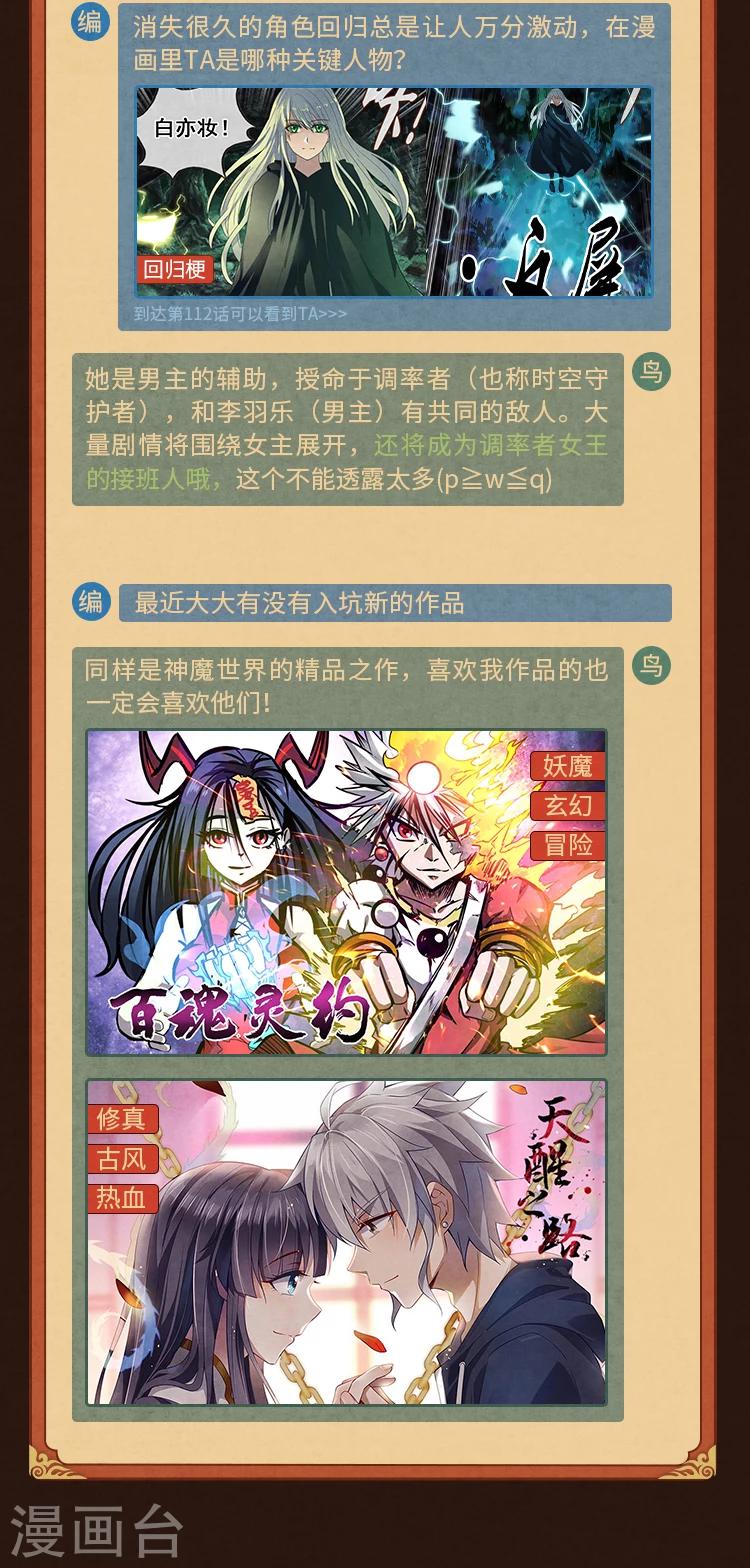 《大咖驾到》第6期 神魔降临，作者玩梗大公开 第7页