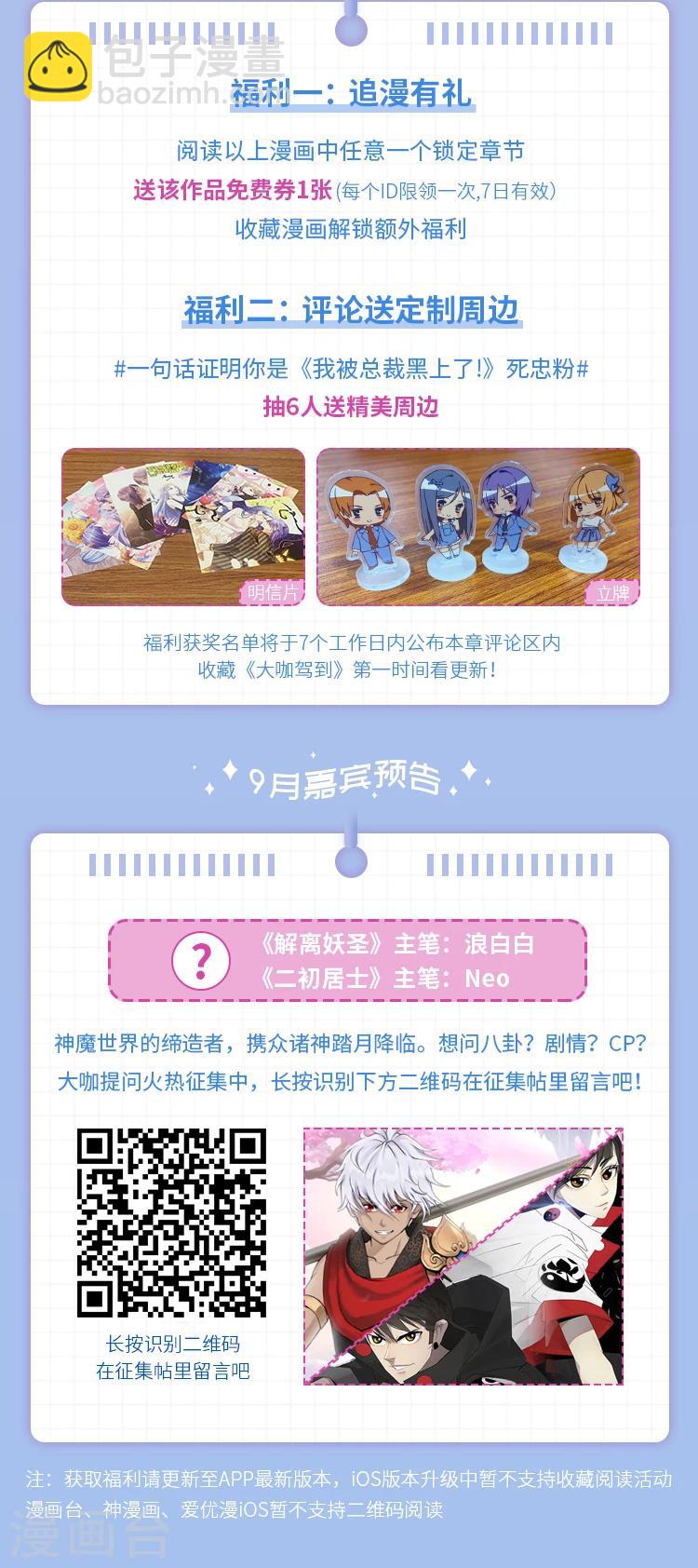 《大咖驾到》第5期 《我被总裁黑上了！》超甜揭秘 第8页