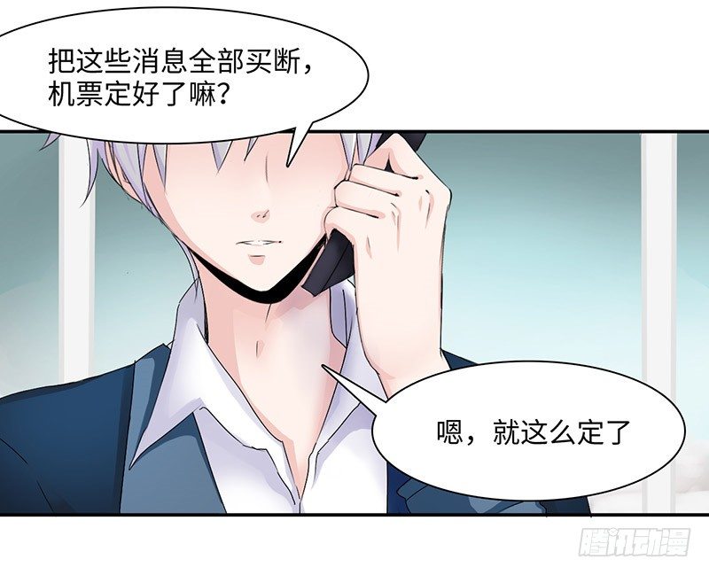 《拐个男星带回家》等我回来！ 第10页