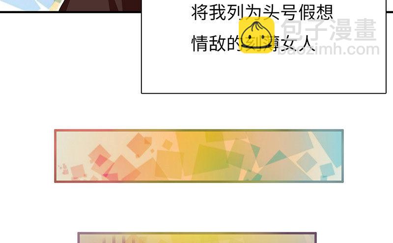 《拐个男星带回家》等我回来！ 第35页