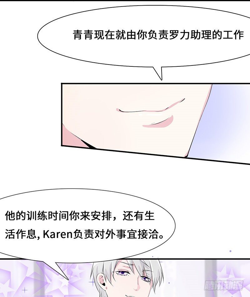 《拐个男星带回家》火辣辣的小太妹 第16页