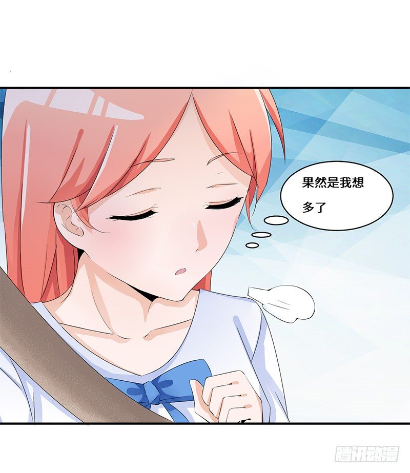 《拐个男星带回家》奇怪的要求 第5页