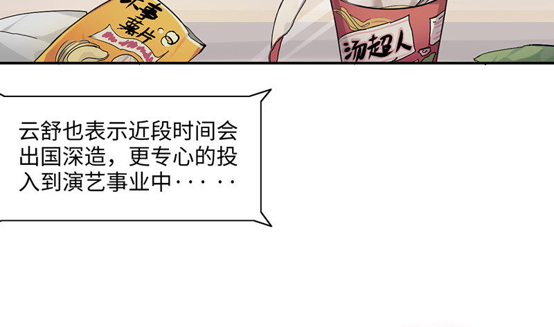 《拐个男星带回家》等我回来！ 第15页