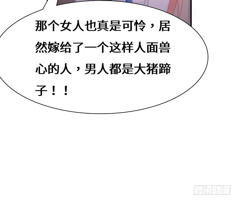 《拐个男星带回家》男人都是大猪蹄子！ 第22页