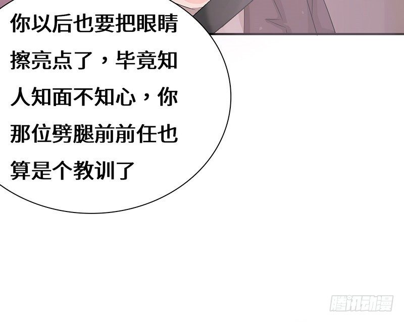 《拐个男星带回家》男人都是大猪蹄子！ 第24页