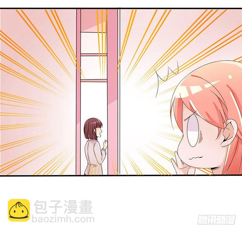 《拐个男星带回家》男人都是大猪蹄子！ 第31页