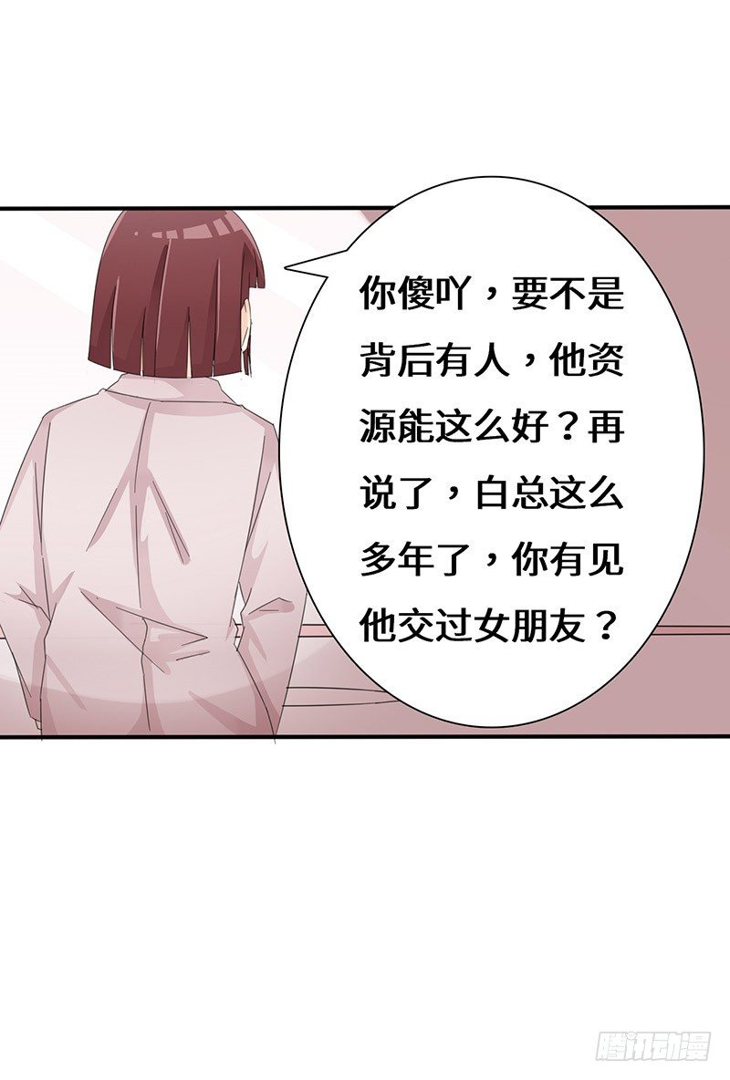 《拐个男星带回家》男人都是大猪蹄子！ 第33页