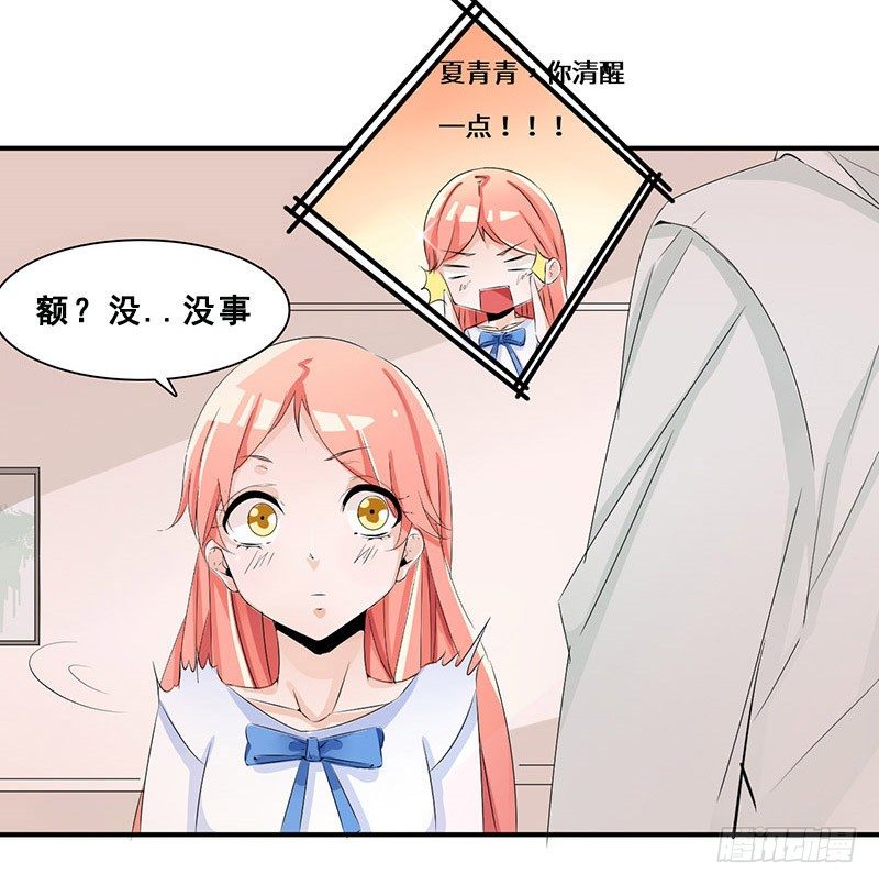 《拐个男星带回家》是幻觉吗？ 第2页