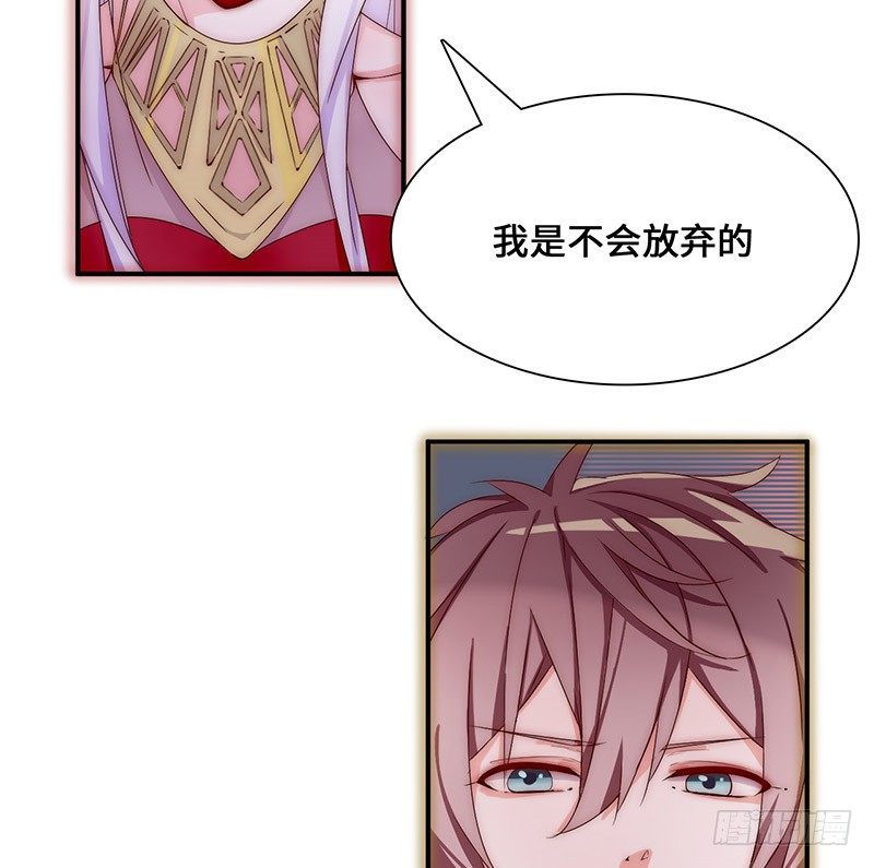 《拐个男星带回家》我是不会放弃的 第18页