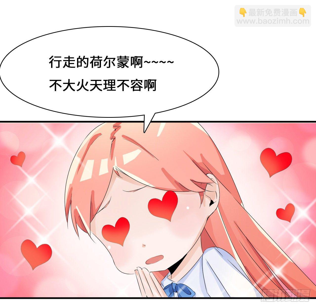 《拐个男星带回家》我是不会放弃的 第43页