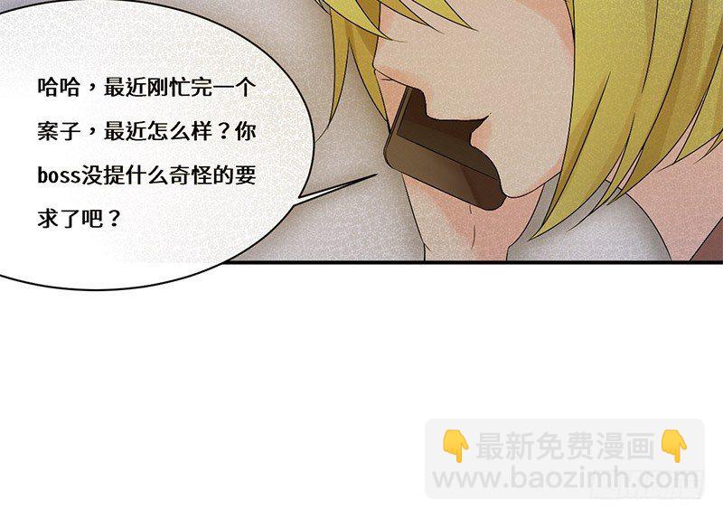 《拐个男星带回家》奇怪的要求 第18页