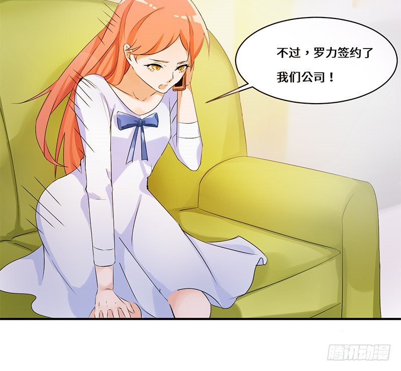 《拐个男星带回家》奇怪的要求 第21页