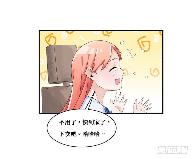 《拐个男星带回家》奇怪的要求 第6页