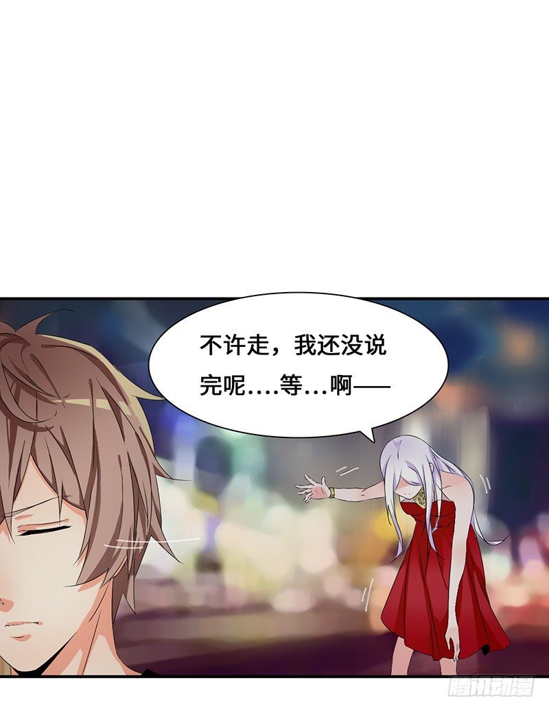 《拐个男星带回家》我是不会放弃的 第23页