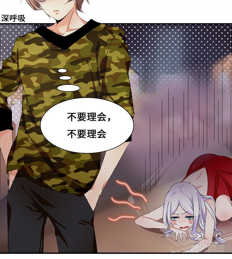 《拐个男星带回家》我是不会放弃的 第25页