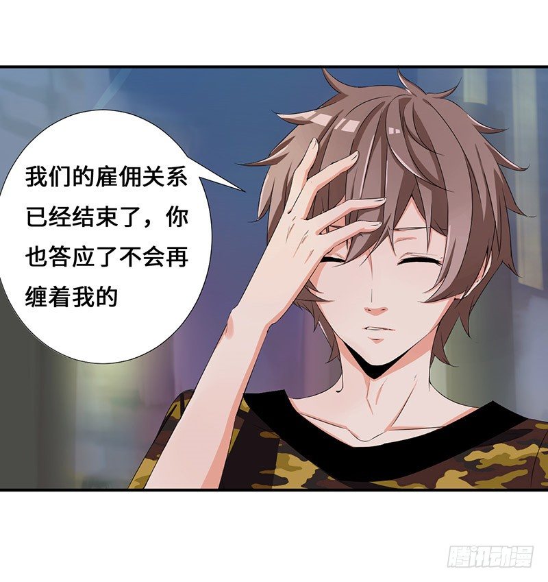《拐个男星带回家》我是不会放弃的 第8页