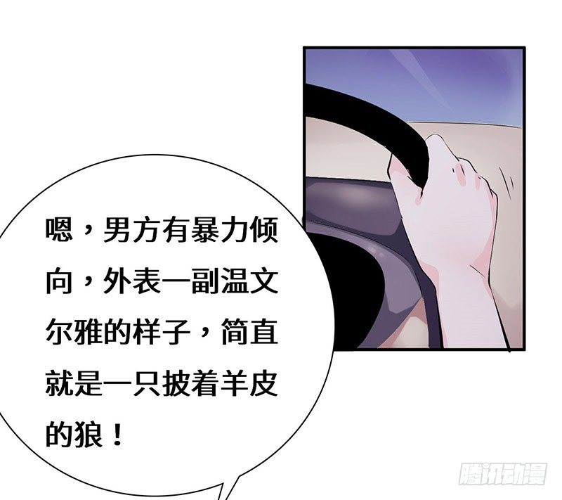 《拐个男星带回家》男人都是大猪蹄子！ 第13页