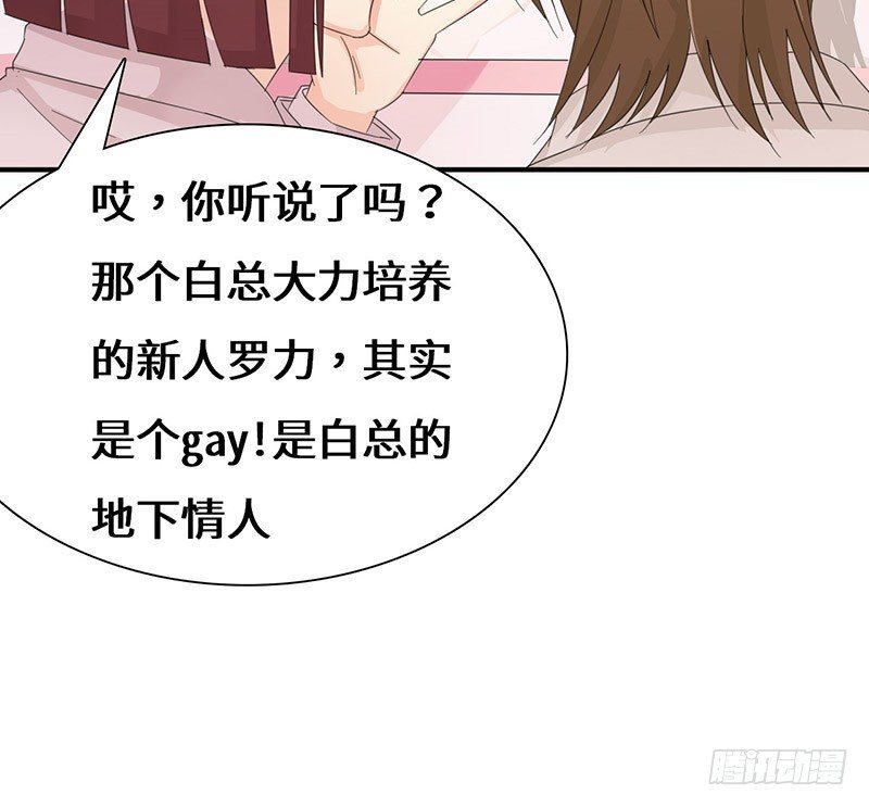 《拐个男星带回家》男人都是大猪蹄子！ 第30页