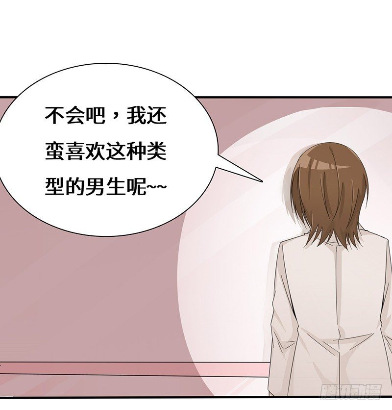 《拐个男星带回家》男人都是大猪蹄子！ 第32页