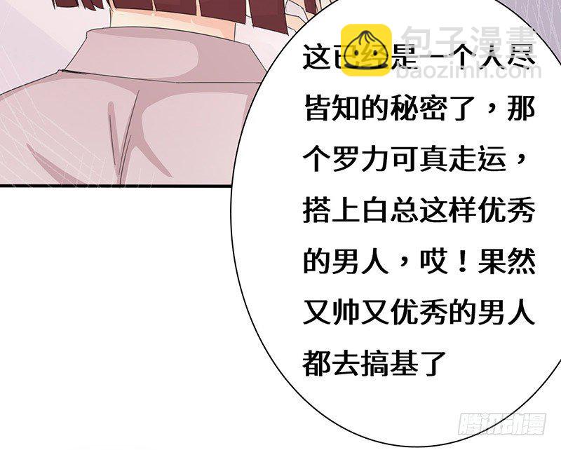 《拐个男星带回家》男人都是大猪蹄子！ 第36页