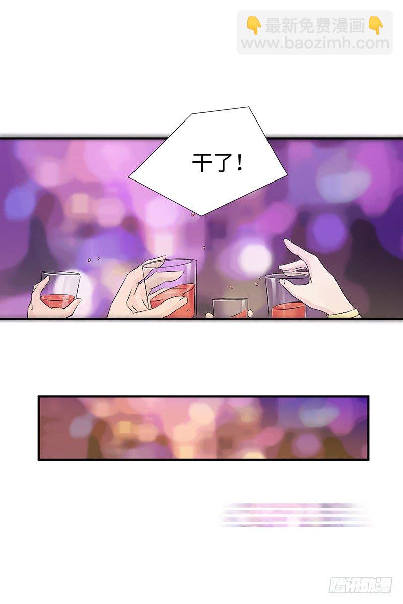 《拐个男星带回家》他...不是我男朋友 第22页