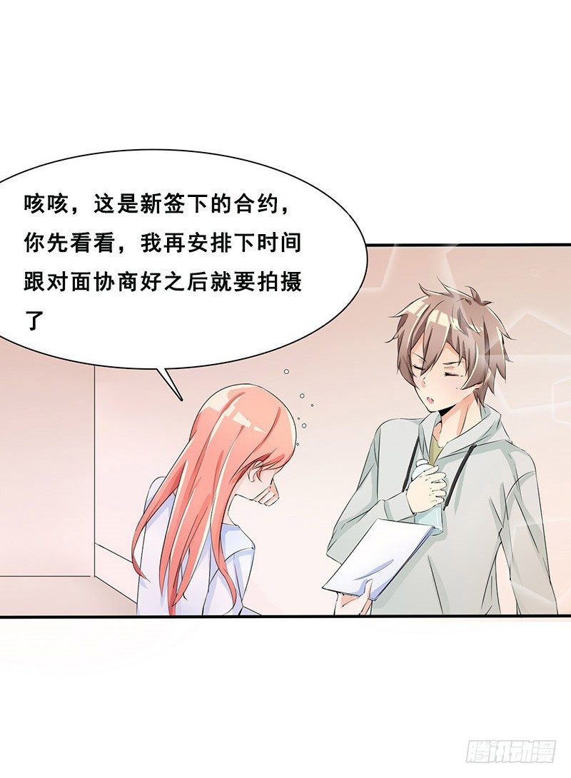 《拐个男星带回家》是幻觉吗？ 第3页
