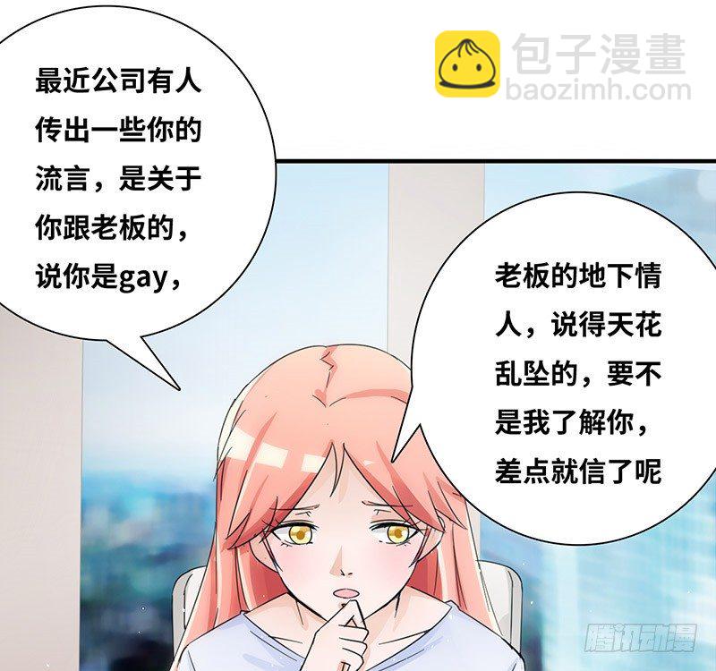 《拐个男星带回家》你关心我？ 第14页