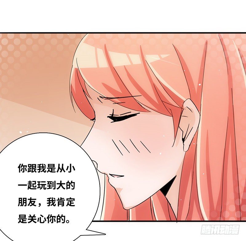 《拐个男星带回家》你关心我？ 第26页