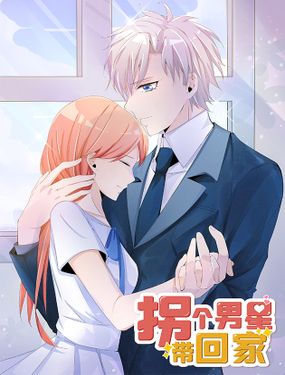 《拐个男星带回家》漫画封面图 - tl漫画