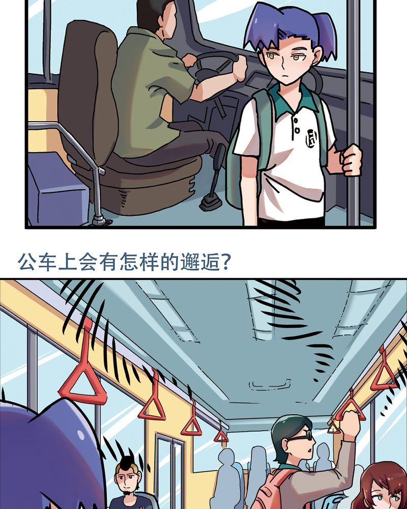 《当日常变成非日常》当日常变成非日常 第1集 第16页