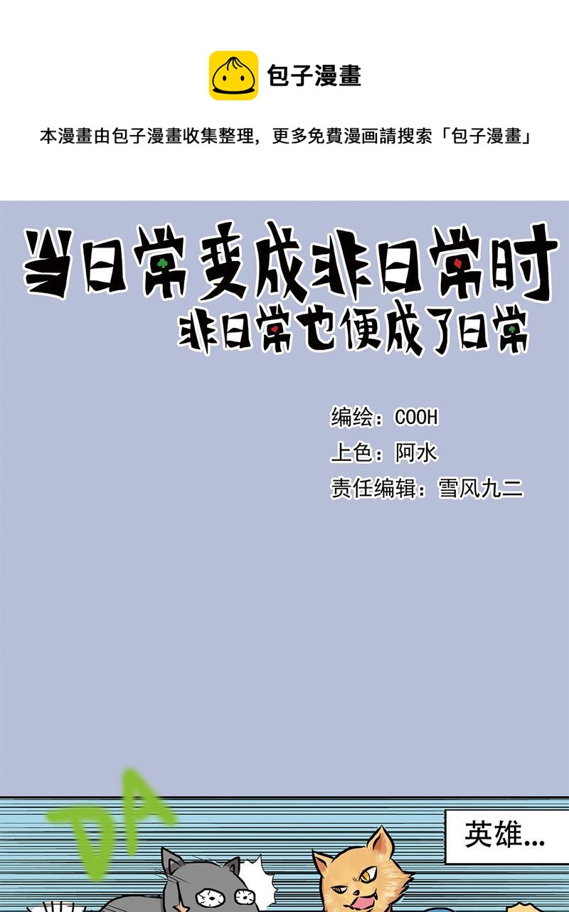 《当日常变成非日常》当日常变成非日常 第1集 第1页