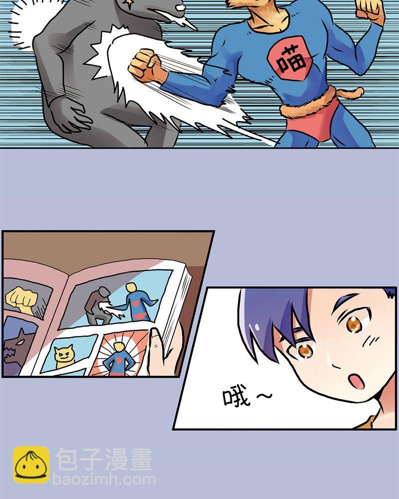 《当日常变成非日常》当日常变成非日常 第1集 第2页
