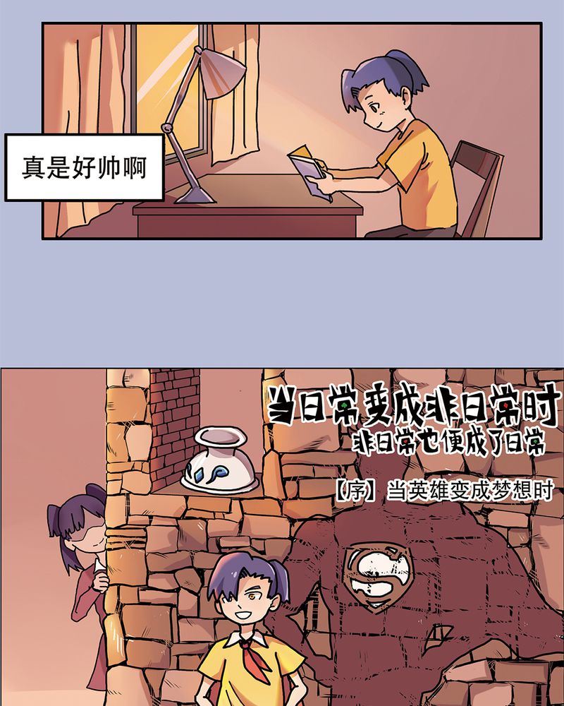 《当日常变成非日常》当日常变成非日常 第1集 第3页