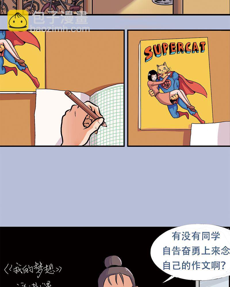 《当日常变成非日常》当日常变成非日常 第1集 第6页