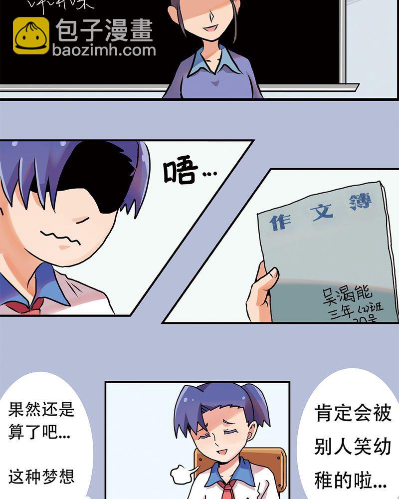 《当日常变成非日常》当日常变成非日常 第1集 第7页
