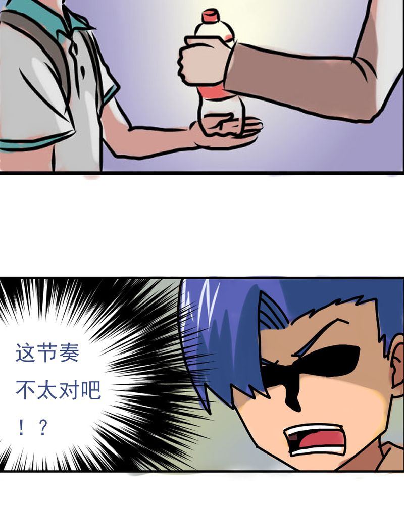 《当日常变成非日常》当日常变成非日常 第3集 第12页