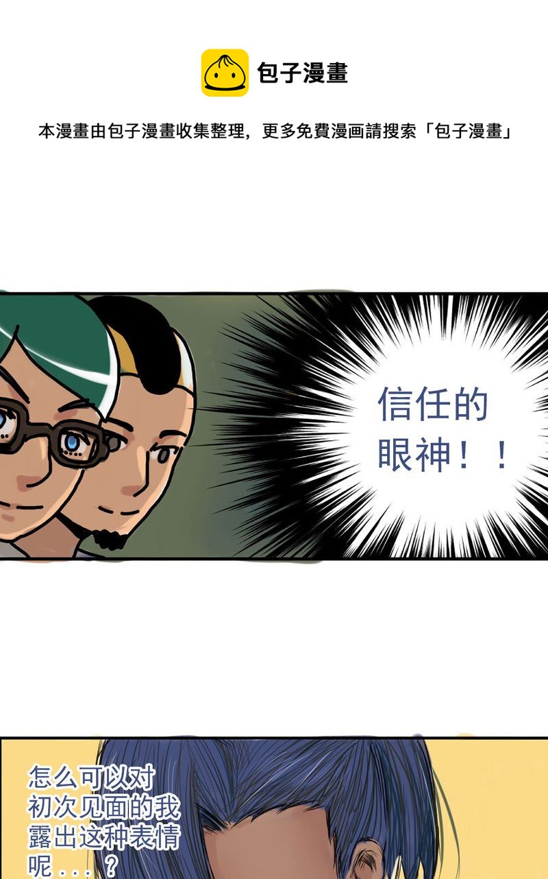 《当日常变成非日常》当日常变成非日常 第3集 第13页