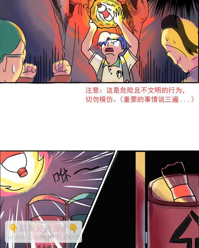 《当日常变成非日常》当日常变成非日常 第3集 第15页