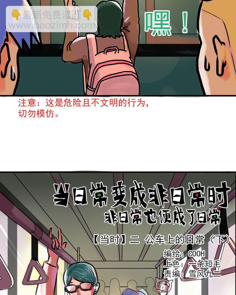 《当日常变成非日常》当日常变成非日常 第3集 第3页