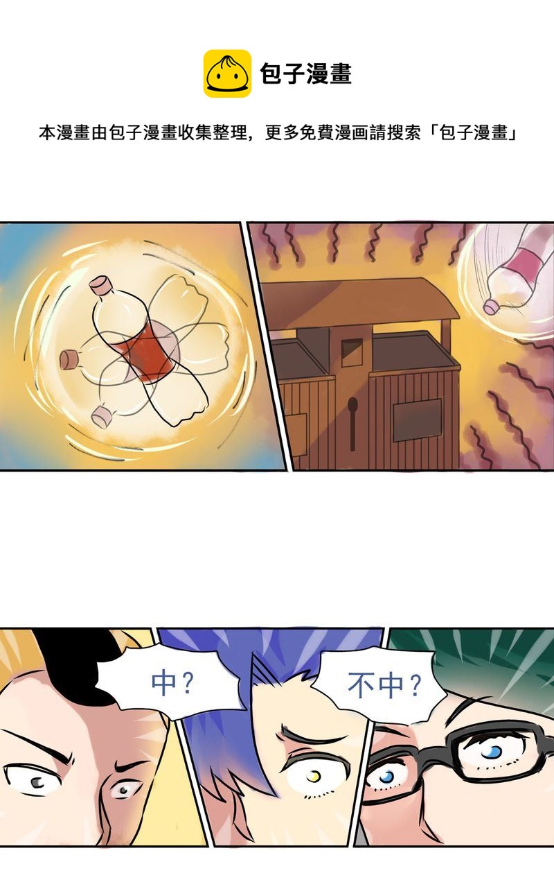 《当日常变成非日常》当日常变成非日常 第3集 第5页