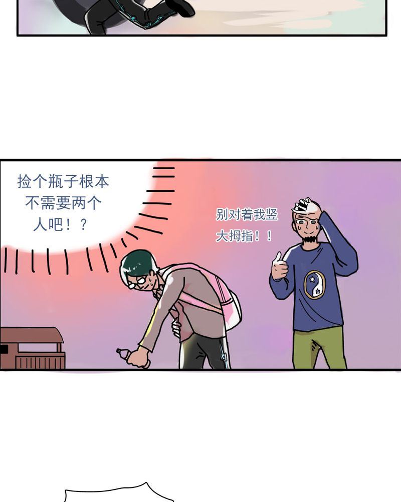 《当日常变成非日常》当日常变成非日常 第3集 第8页