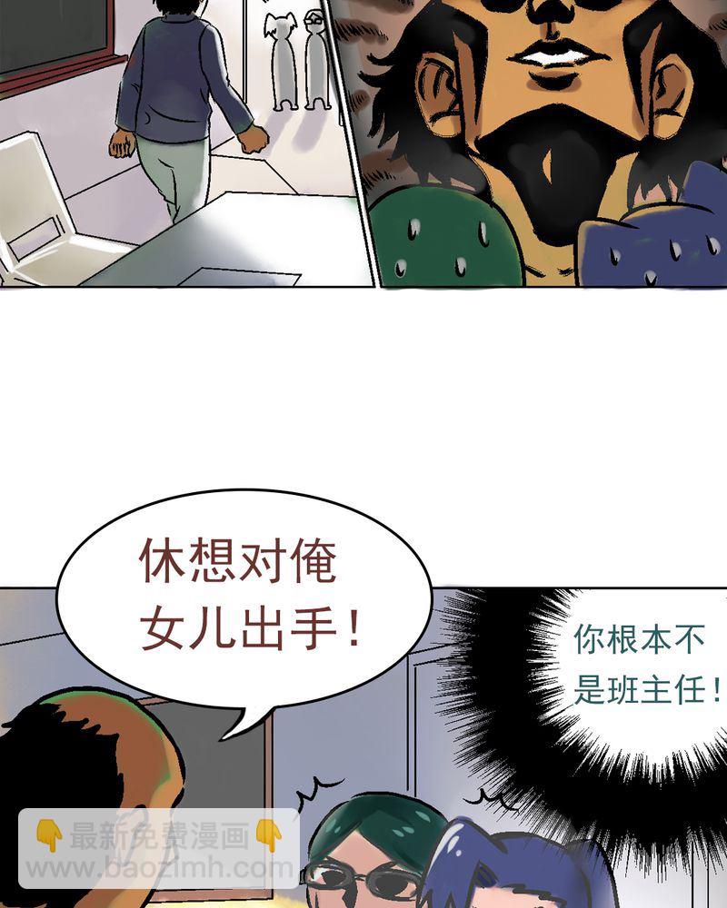 《当日常变成非日常》当日常变成非日常 第4集 第11页
