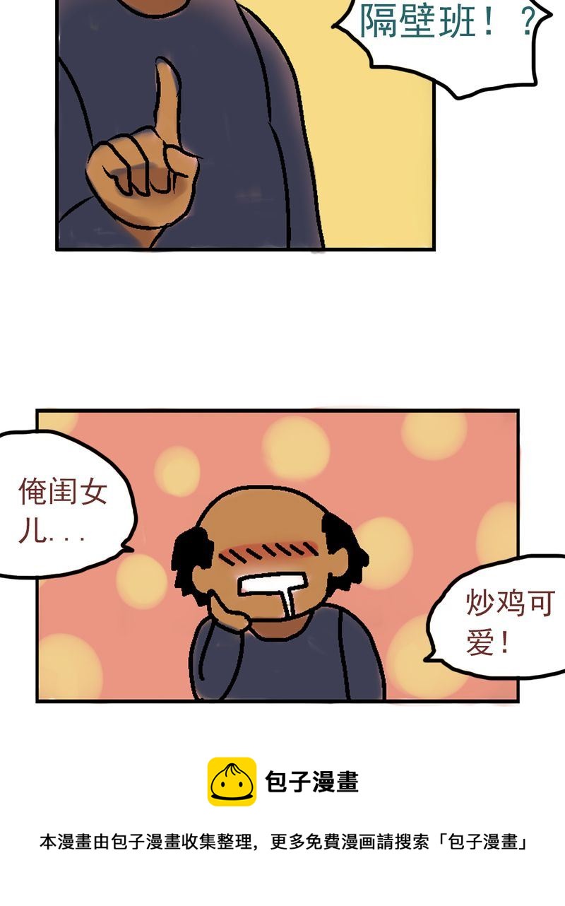 《当日常变成非日常》当日常变成非日常 第4集 第13页